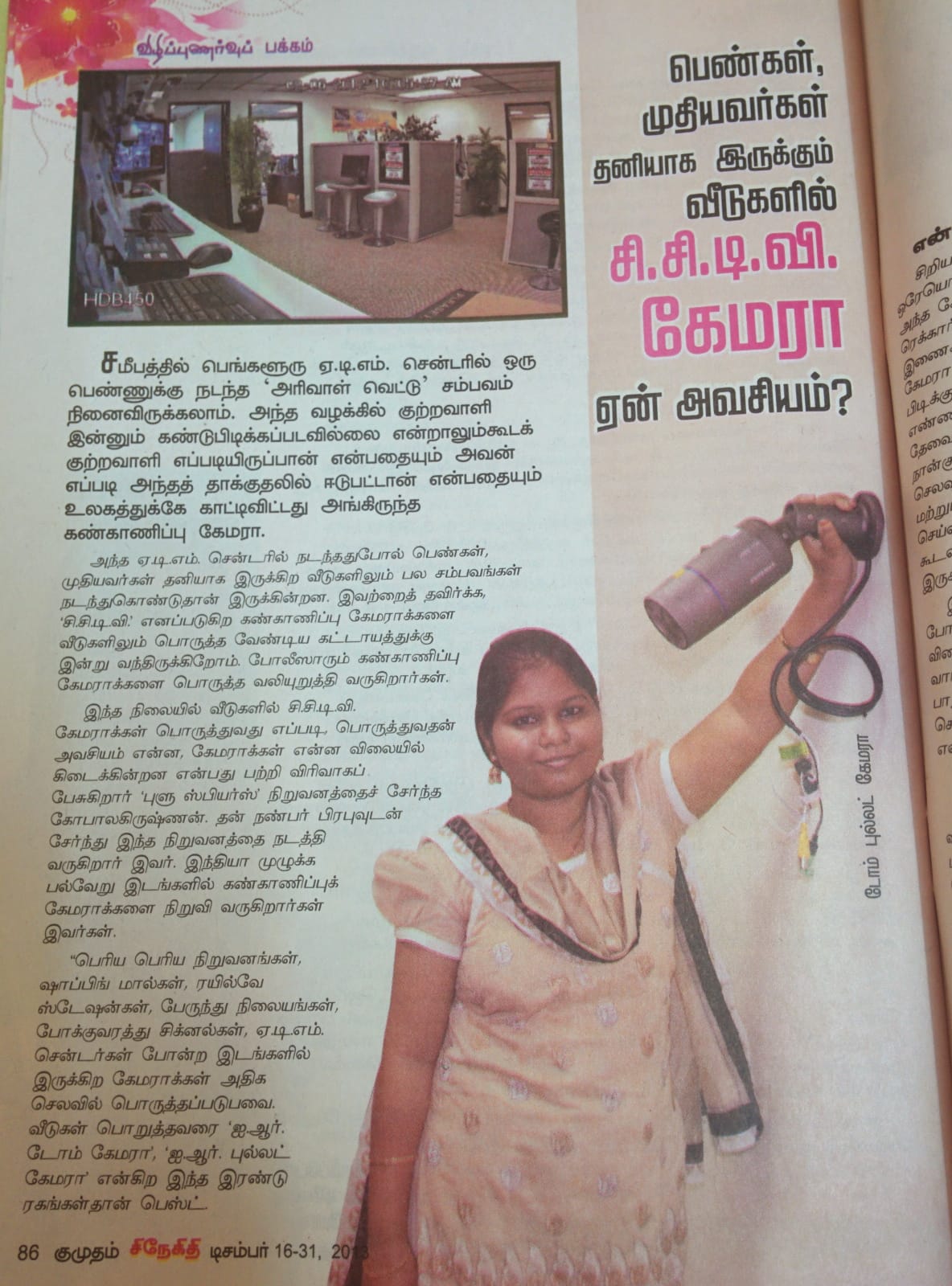 The Many Uses of CCTV Cameras