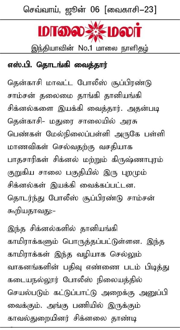 Tamil Nadu SP Inaugurates the New System